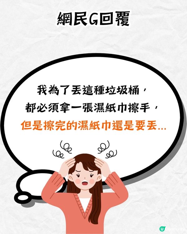 網民列4款唔方便使用垃圾桶🚮：究竟邊個設計⁉️其中一款麥當勞都用緊🤔