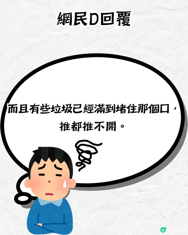 網民列4款唔方便使用垃圾桶🚮：究竟邊個設計⁉️其中一款麥當勞都用緊🤔