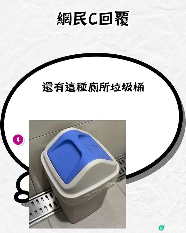 網民列4款唔方便使用垃圾桶🚮：究竟邊個設計⁉️其中一款麥當勞都用緊🤔
