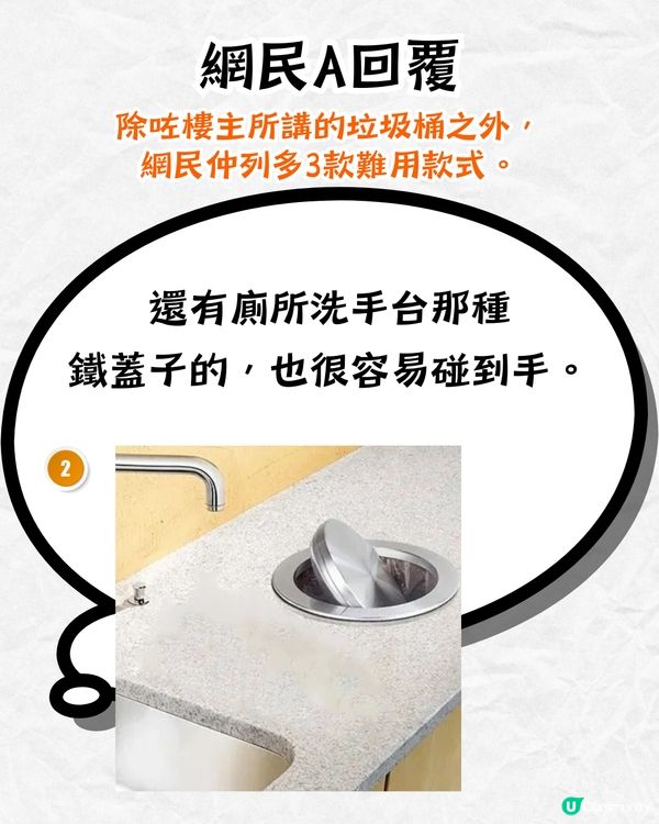 網民列4款唔方便使用垃圾桶🚮：究竟邊個設計⁉️其中一款麥當勞都用緊🤔
