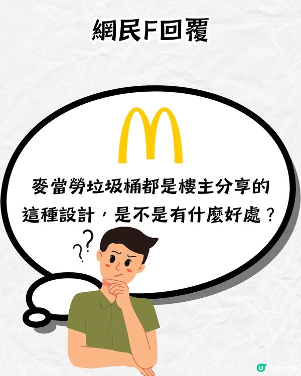 網民列4款唔方便使用垃圾桶🚮：究竟邊個設計⁉️其中一款麥當勞都用緊🤔