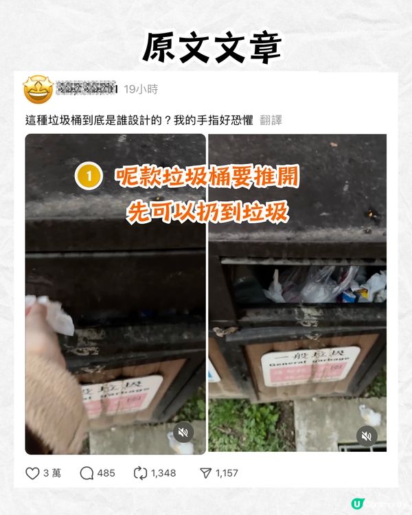 網民列4款唔方便使用垃圾桶🚮：究竟邊個設計⁉️其中一款麥當勞都用緊🤔
