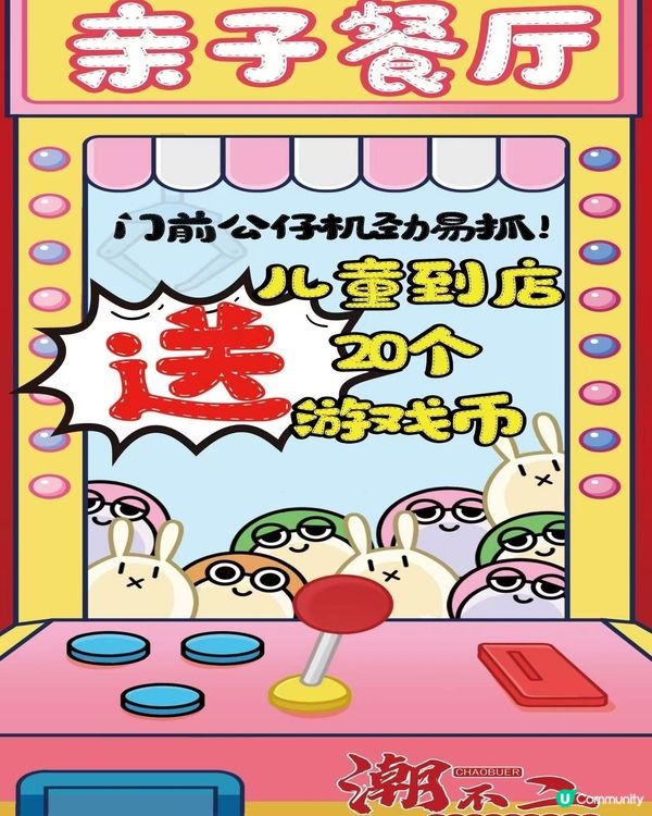 深圳福田親子食鮑魚🦞  
無限撈巨型鮑魚，公仔機玩到停唔到