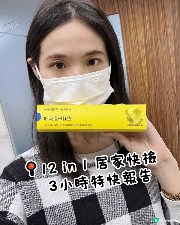 12 in 1 居家快檢