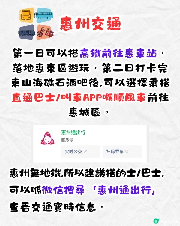 惠州4日3夜玩樂攻略🗺️6大打卡美景/網紅礁石酒吧/ 西湖划船‼️