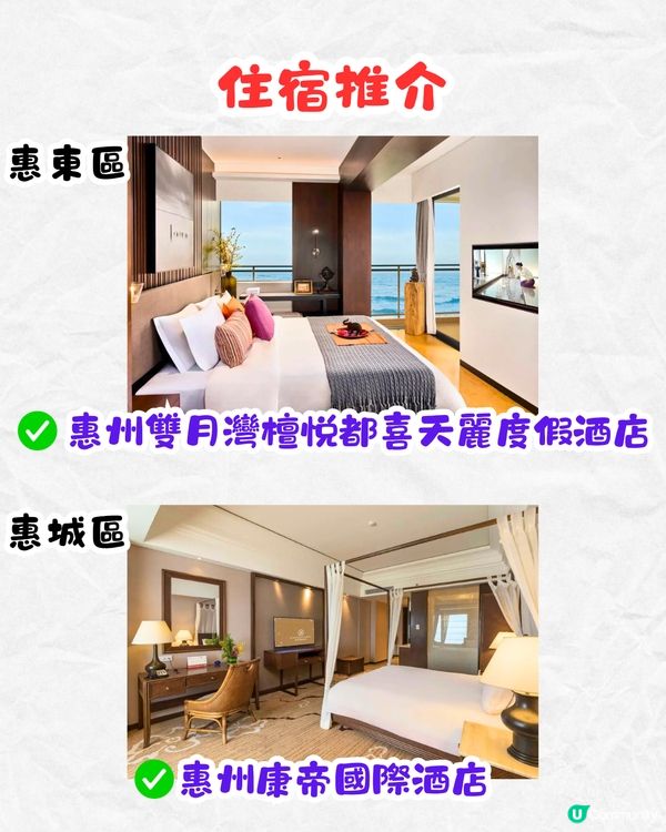 惠州4日3夜玩樂攻略🗺️6大打卡美景/網紅礁石酒吧/ 西湖划船‼️