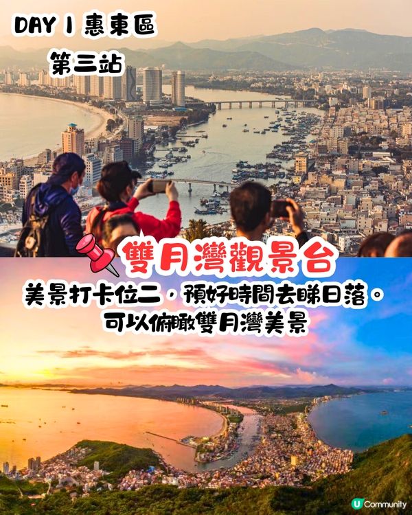 惠州4日3夜玩樂攻略🗺️6大打卡美景/網紅礁石酒吧/ 西湖划船‼️