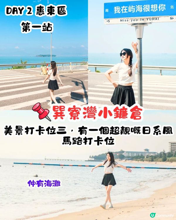 惠州4日3夜玩樂攻略🗺️6大打卡美景/網紅礁石酒吧/ 西湖划船‼️