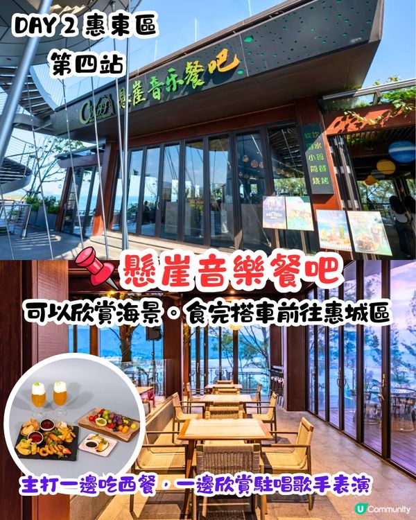 惠州4日3夜玩樂攻略🗺️6大打卡美景/網紅礁石酒吧/ 西湖划船‼️