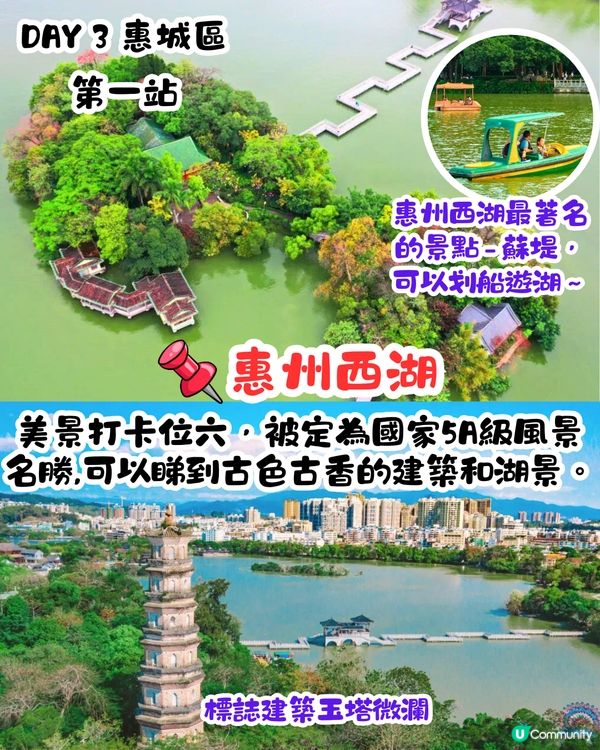惠州4日3夜玩樂攻略🗺️6大打卡美景/網紅礁石酒吧/ 西湖划船‼️