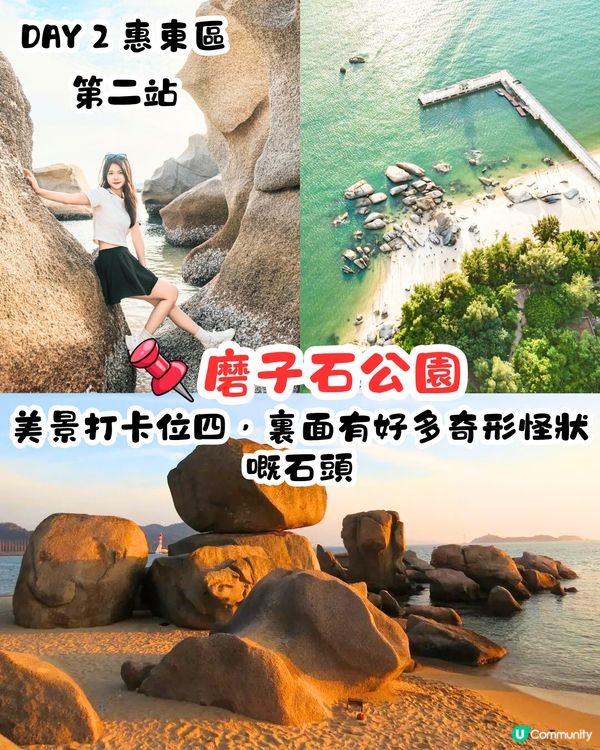 惠州4日3夜玩樂攻略🗺️6大打卡美景/網紅礁石酒吧/ 西湖划船‼️