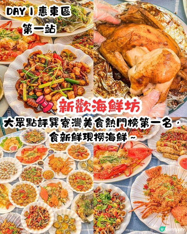 惠州4日3夜玩樂攻略🗺️6大打卡美景/網紅礁石酒吧/ 西湖划船‼️