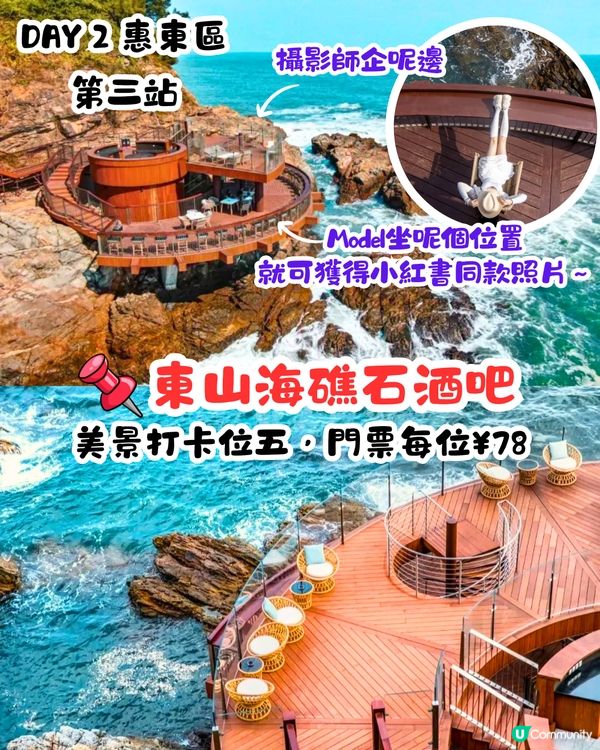 惠州4日3夜玩樂攻略🗺️6大打卡美景/網紅礁石酒吧/ 西湖划船‼️