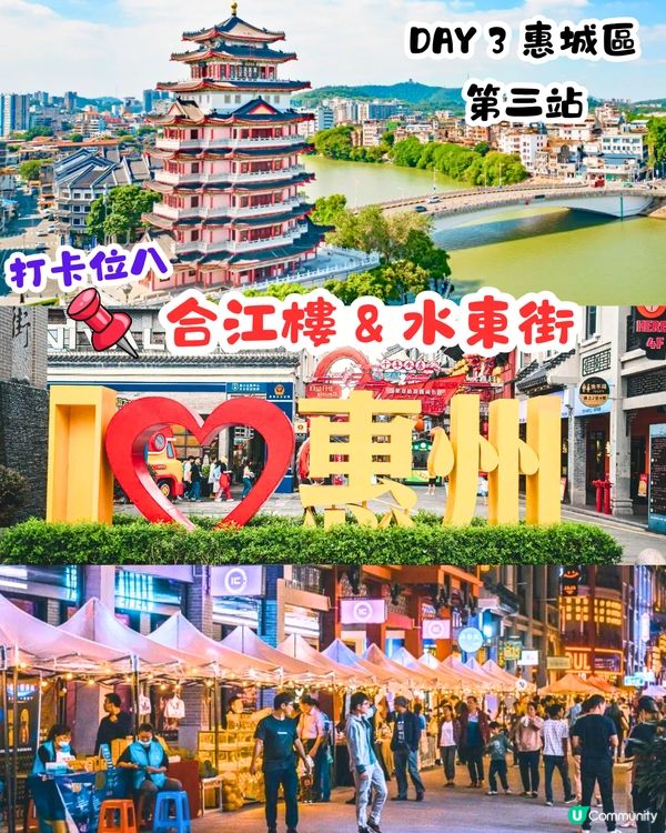 惠州4日3夜玩樂攻略🗺️6大打卡美景/網紅礁石酒吧/ 西湖划船‼️