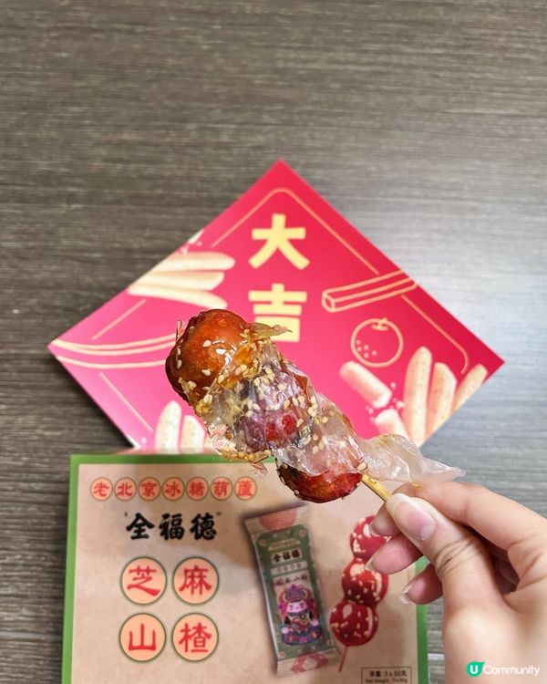 在家隨時隨地食到冰糖葫蘆😍