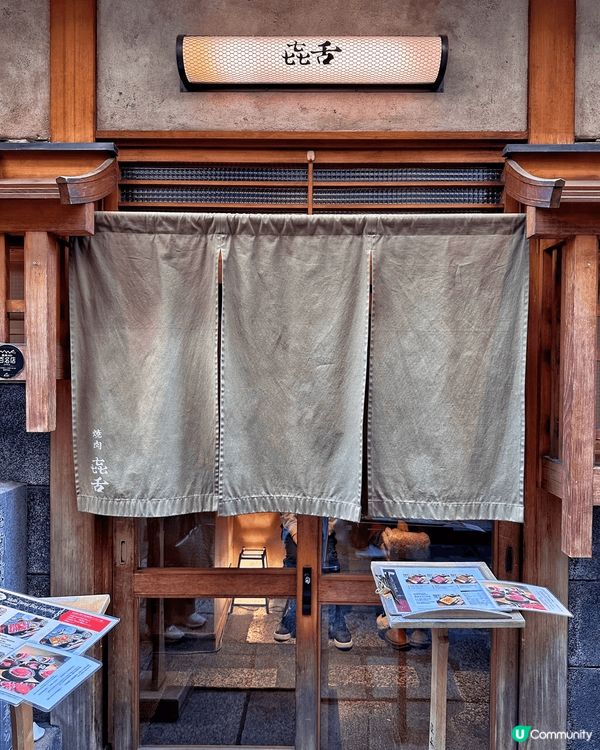 大阪㐂舌 韻午市食評：黑毛和牛熟成イチボ肉タタキステーキのお...