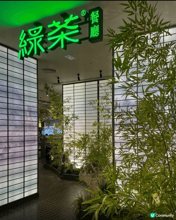 綠茶餐廳, 龍井烤雞夠入味, 蝦湯泡飯湯底濃郁