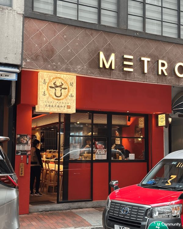 🏮銅鑼灣·SUKIKANSAI壽喜·關西