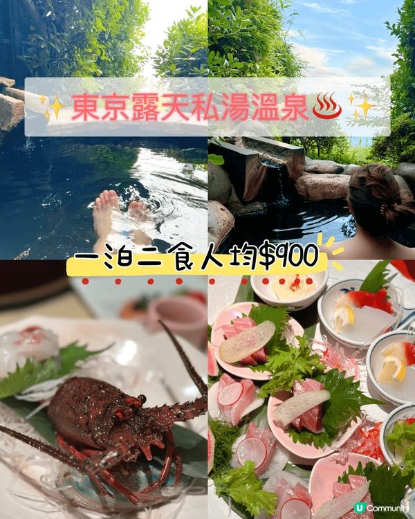 春天去東京賞櫻外，天氣仲涼快時可以去伊豆一泊二食溫泉酒店泡湯...