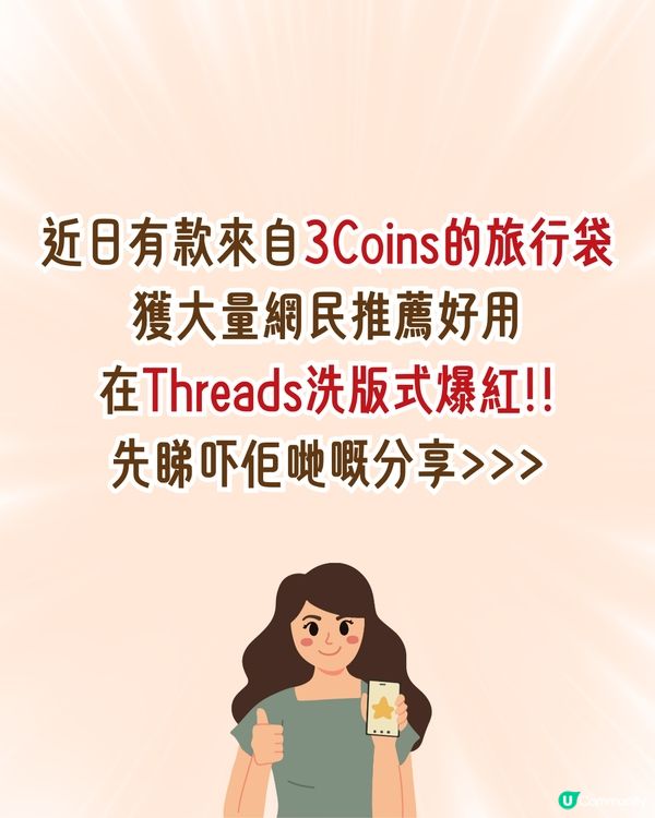 3coins爆紅旅行袋✈️🇯🇵堅固輕身大容量😍塞20KG都得⁉️連代購都用✨附購買小貼士