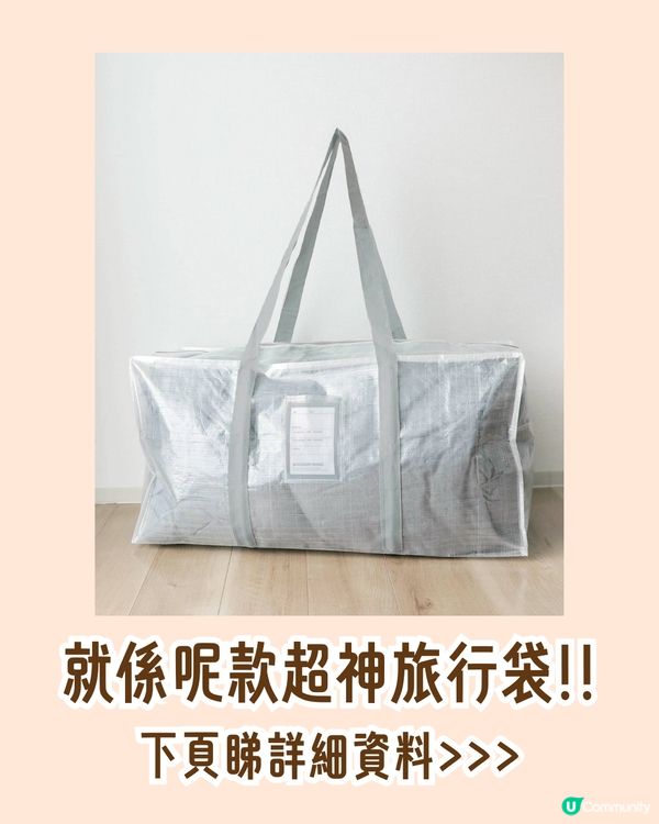 3coins爆紅旅行袋✈️🇯🇵堅固輕身大容量😍塞20KG都得⁉️連代購都用✨附購買小貼士