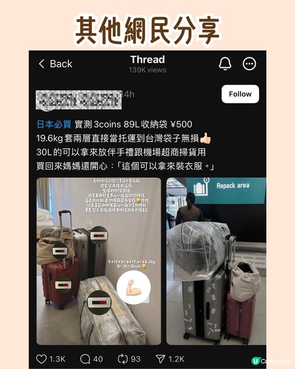 3coins爆紅旅行袋✈️🇯🇵堅固輕身大容量😍塞20KG都得⁉️連代購都用✨附購買小貼士