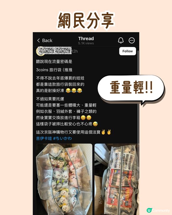 3coins爆紅旅行袋✈️🇯🇵堅固輕身大容量😍塞20KG都得⁉️連代購都用✨附購買小貼士