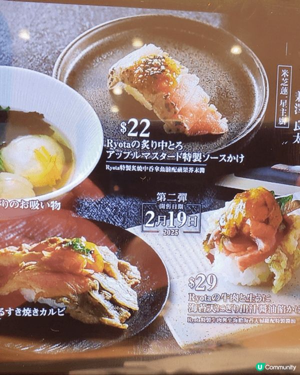 🍣壽司郎連同米芝蓮一星主廚，推出超親民價摘星料理。