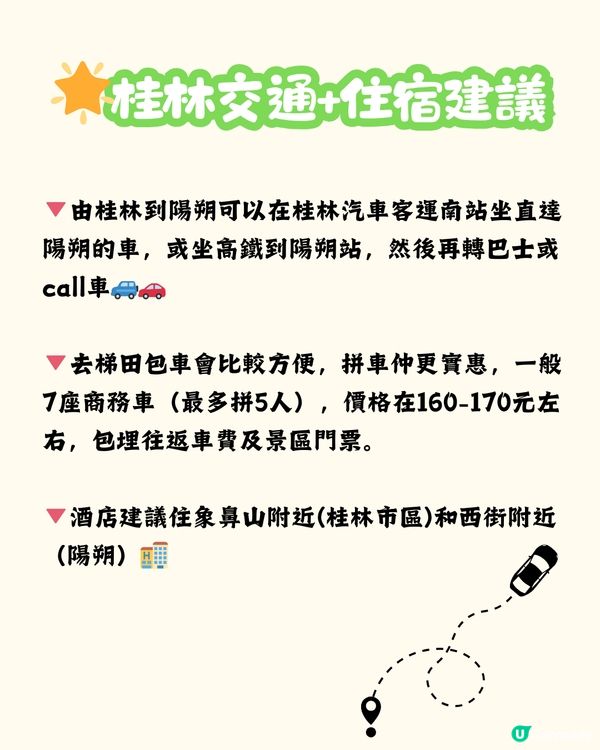 桂林三日兩夜超全攻略 打卡象鼻山/遇龍河竹筏漂流！ 附美食攻略‼️