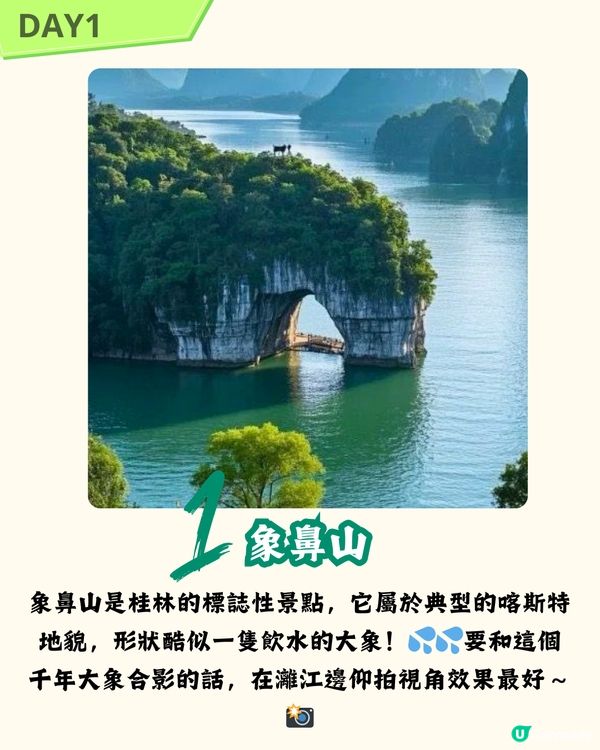 桂林三日兩夜超全攻略 打卡象鼻山/遇龍河竹筏漂流！ 附美食攻略‼️