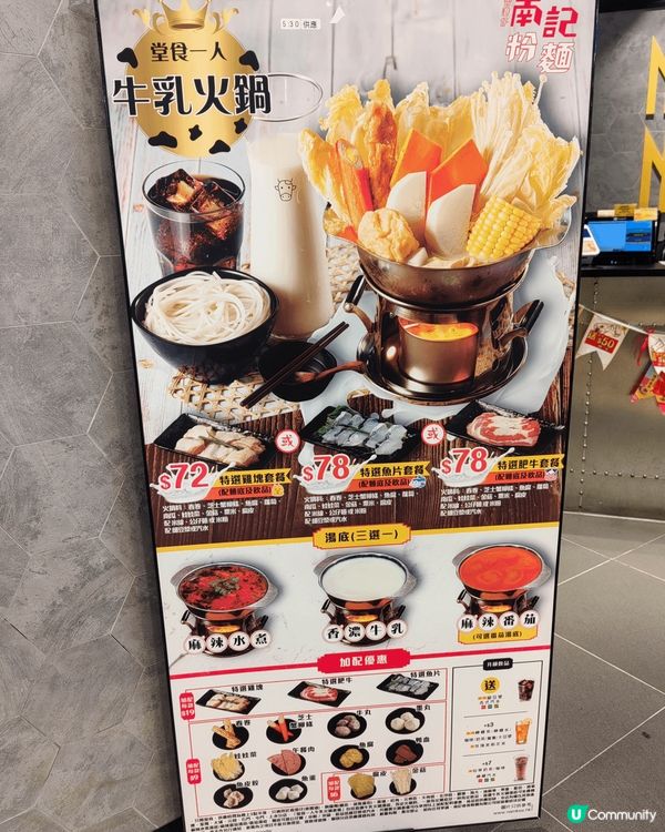 南記「堂食一人牛乳火鍋」套餐，新鮮牛乳令人欲罷不能！新鮮牛奶...