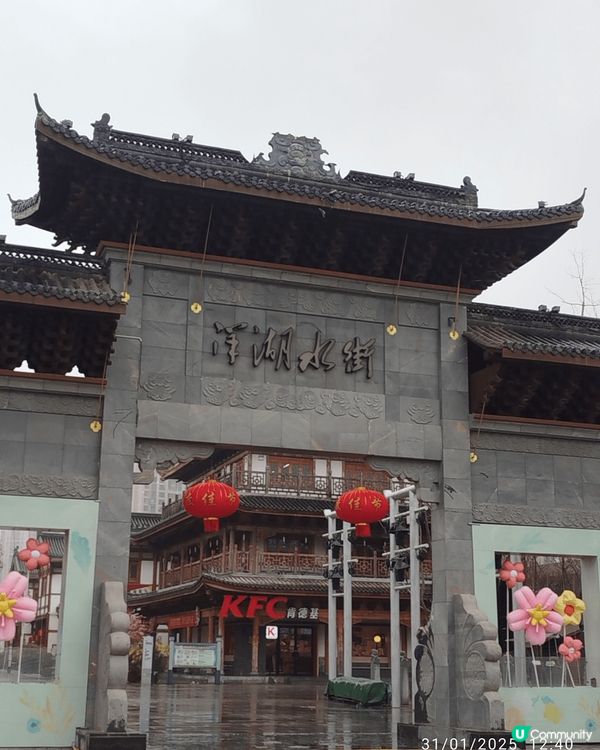 呢度係湖南長沙嘅洋湖國家濕地公園，我嗰日去嘅時候天氣唔算太好...