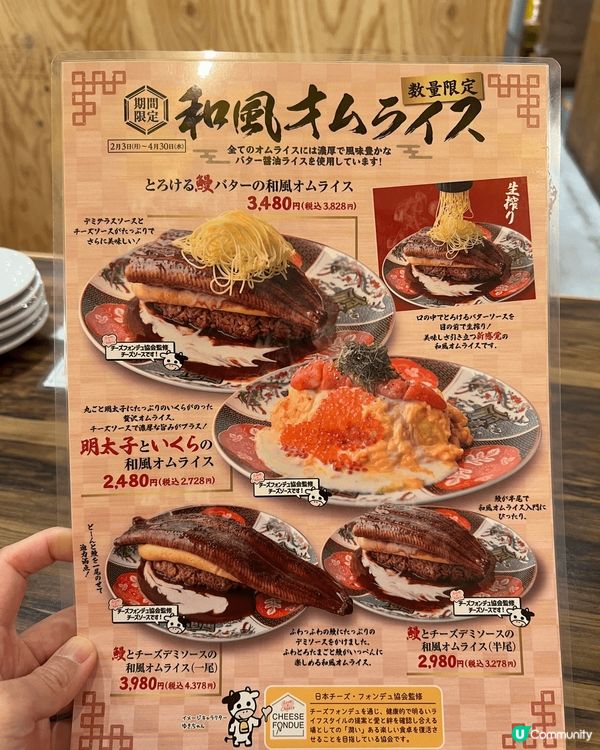 大癲～蛋包飯上面有鰻魚