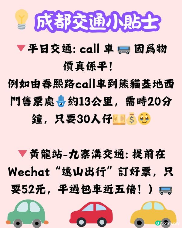 成都x九寨溝五天四夜淡季行程攻略新鮮出爐！！🌟🏞️探訪熊貓花花／惹味麻辣火鍋 附黃龍九寨溝淡旺季比較！
