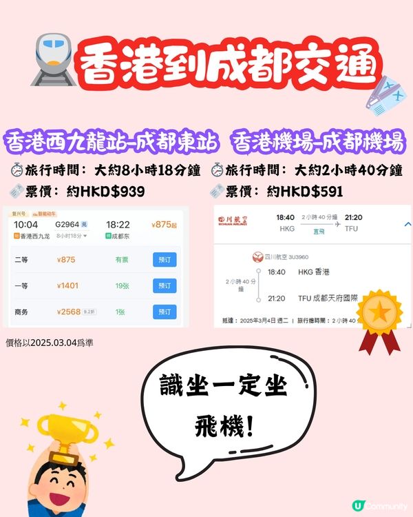 成都x九寨溝五天四夜淡季行程攻略新鮮出爐！！🌟🏞️探訪熊貓花花／惹味麻辣火鍋 附黃龍九寨溝淡旺季比較！