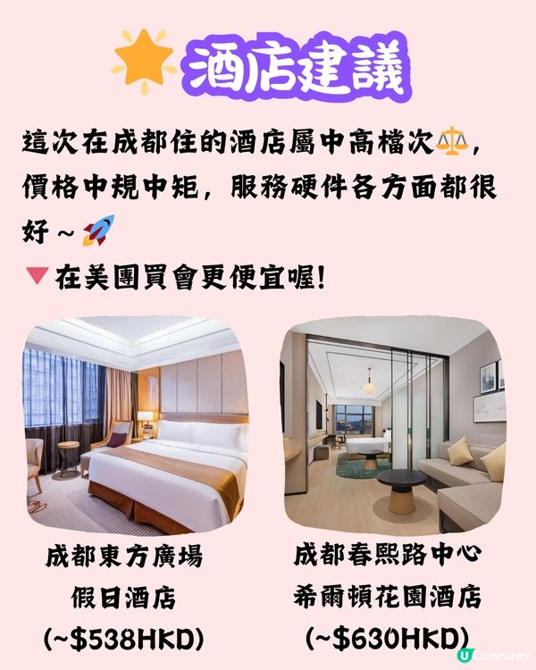 成都x九寨溝五天四夜淡季行程攻略新鮮出爐！！🌟🏞️探訪熊貓花花／惹味麻辣火鍋 附黃龍九寨溝淡旺季比較！