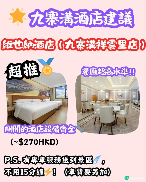 成都x九寨溝五天四夜淡季行程攻略新鮮出爐！！🌟🏞️探訪熊貓花花／惹味麻辣火鍋 附黃龍九寨溝淡旺季比較！