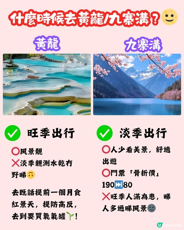 成都x九寨溝五天四夜淡季行程攻略新鮮出爐！！🌟🏞️探訪熊貓花花／惹味麻辣火鍋 附黃龍九寨溝淡旺季比較！