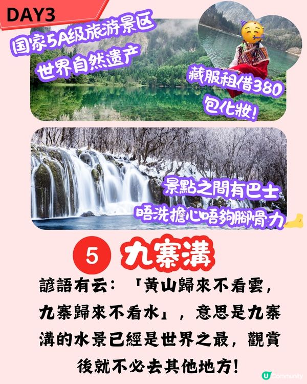 成都x九寨溝五天四夜淡季行程攻略新鮮出爐！！🌟🏞️探訪熊貓花花／惹味麻辣火鍋 附黃龍九寨溝淡旺季比較！