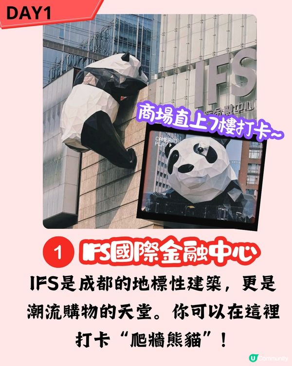 成都x九寨溝五天四夜淡季行程攻略新鮮出爐！！🌟🏞️探訪熊貓花花／惹味麻辣火鍋 附黃龍九寨溝淡旺季比較！