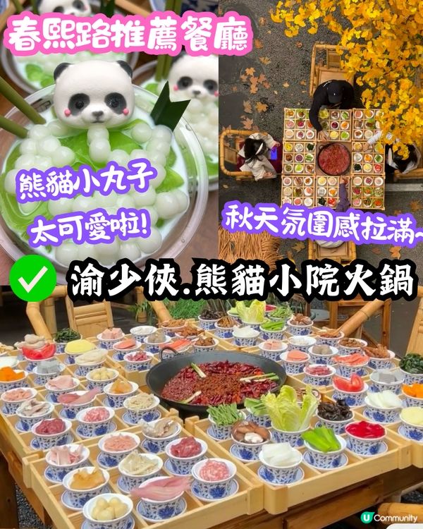 成都x九寨溝五天四夜淡季行程攻略新鮮出爐！！🌟🏞️探訪熊貓花花／惹味麻辣火鍋 附黃龍九寨溝淡旺季比較！