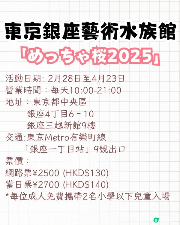 2025東京銀座櫻花x金魚限定藝術展❗夢幻櫻花隧道+垂櫻金魚瀑布🌸附活動日期/票價/交通資訊