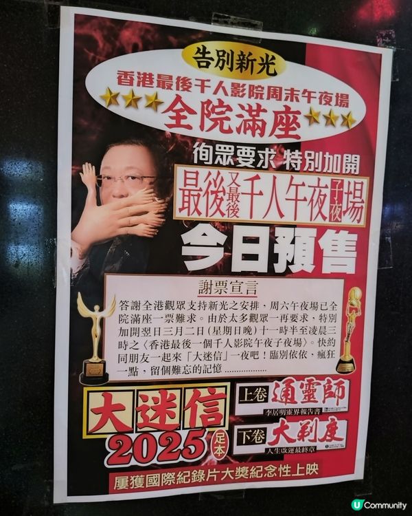 告別北角新光戲院