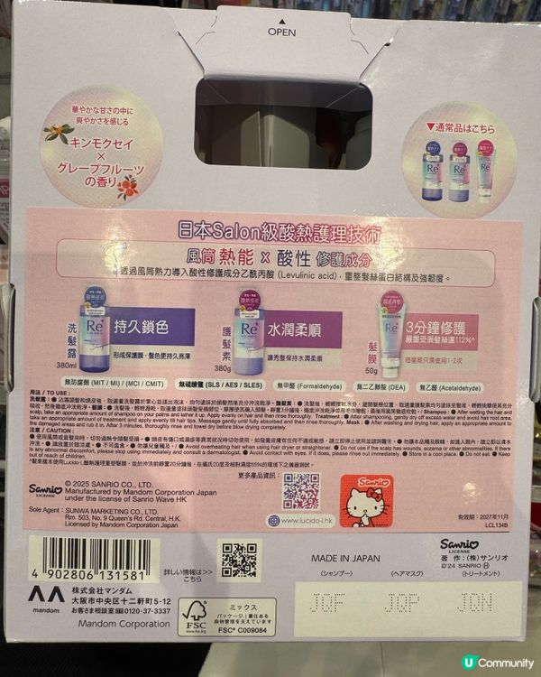 限量Sanrio洗髮護髮套裝推介