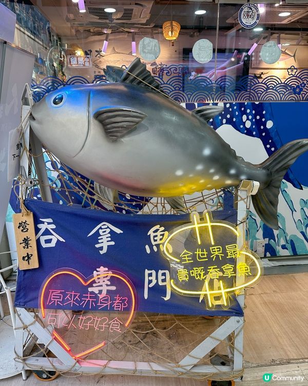 [銅鑼灣］首創魚生燒賣藍鰭吞拿魚專門店🍣