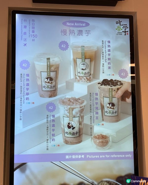 芋香厚奶千回味