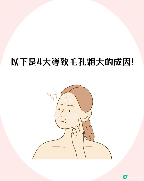 4大改善毛孔方法+毛孔粗大成因！了解毛孔類型才能對症下藥✨ 護膚好物推薦！
