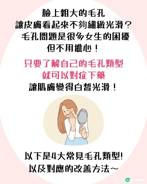 4大改善毛孔方法+毛孔粗大成因！了解毛孔類型才能對症下藥✨ 護膚好物推薦！