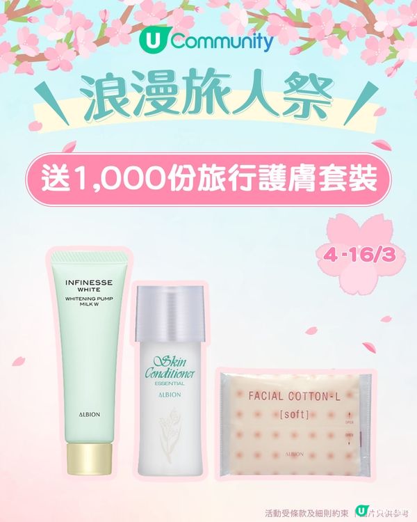 【浪漫旅人祭🌸】大派旅遊資助金💰 x 實用旅遊禮品✈️！