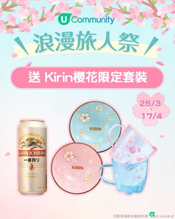 【浪漫旅人祭🌸】大派旅遊資助金💰 x 實用旅遊禮品✈️！